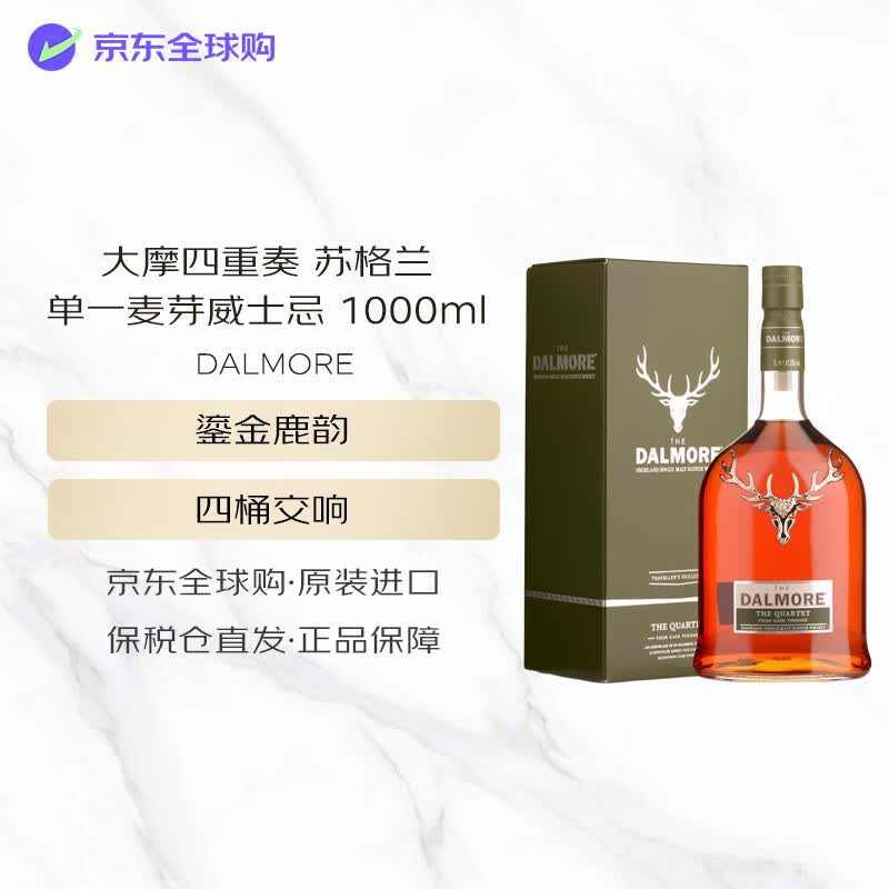 大摩（DALMORE）四重奏 苏格兰单一麦芽威士忌 1000ml 41.5度 礼盒装