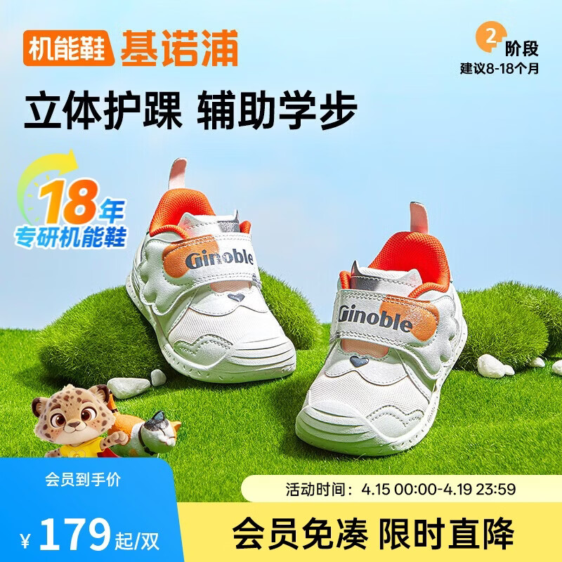 基诺浦（ginoble）步前鞋8-18个月25年春季男女宝宝萌宠学步鞋GB2388白色/橘红