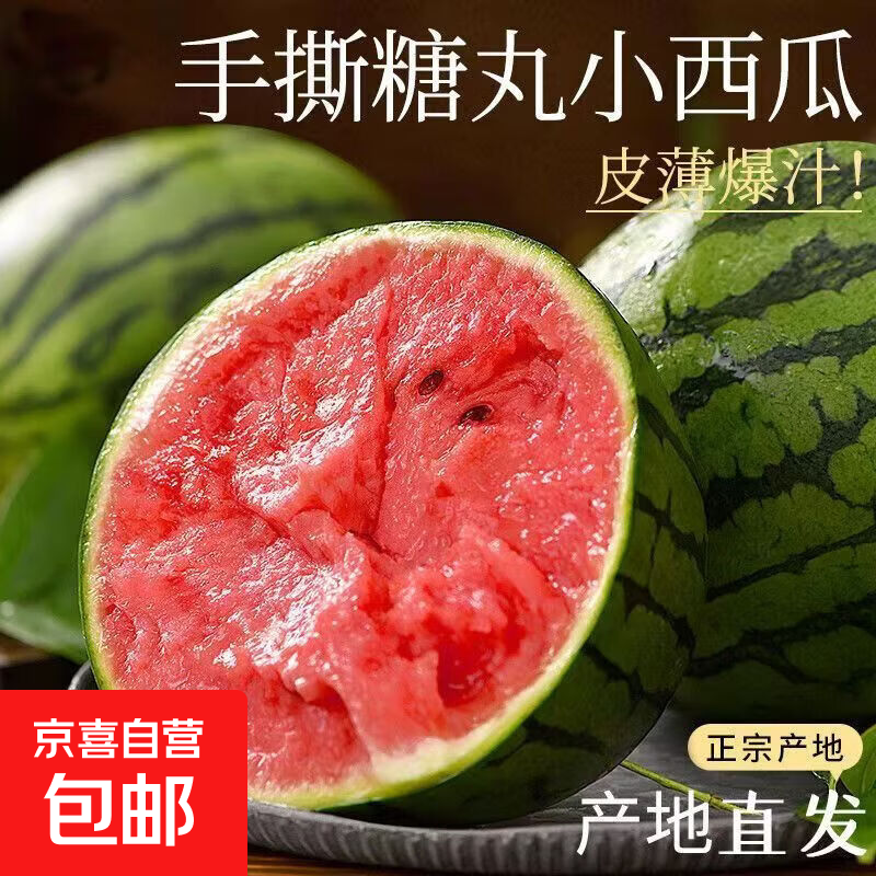 手撕小糖丸西瓜 新鲜薄皮一口爆汁 1.5-2斤推荐装