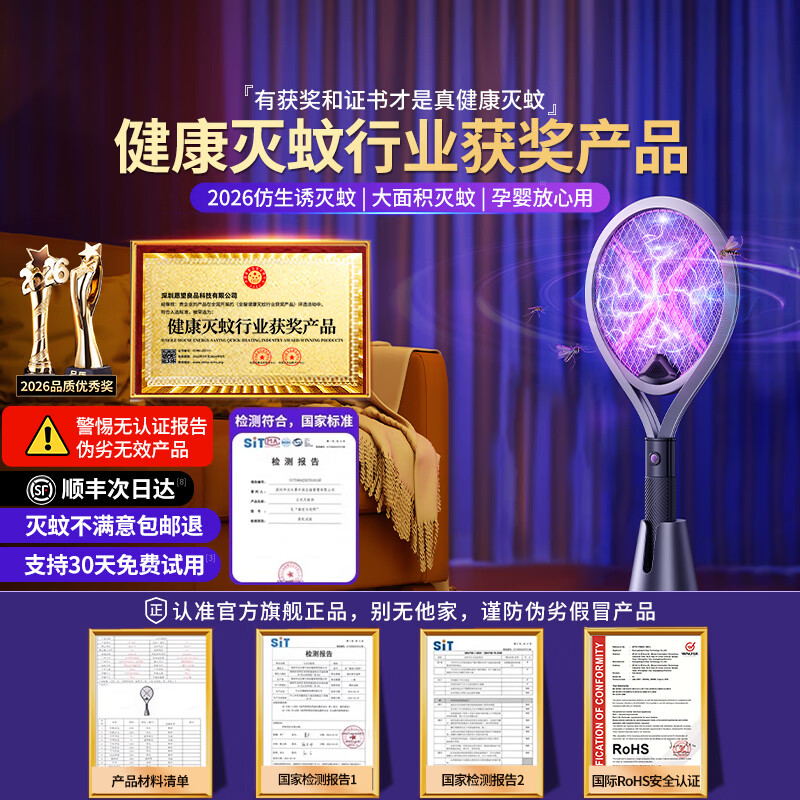 权尚【家用杀蚊神器】电蚊拍驱蚊器室内防灭蚊灯电子蝇户外诱2026新款 【灭蚊旗舰款】顶配AI仿生诱蚊 自动灭蚊丨静音无声丨持立两用 权尚【家用杀蚊神器】电蚊拍驱蚊器室内防灭蚊灯电子蝇户外诱2026新款 【灭蚊旗舰款】顶配AI仿生诱蚊 自动灭蚊丨静音无声丨持立两用