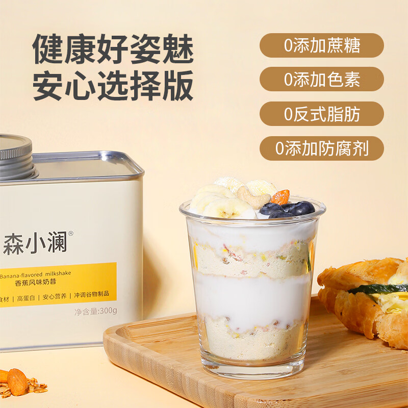 森小澜奶昔代餐粉高饱腹乳清蛋白粉膳食纤维营养冲饮自律轻食早晚简脂餐 纯口可可风味 300g*1罐