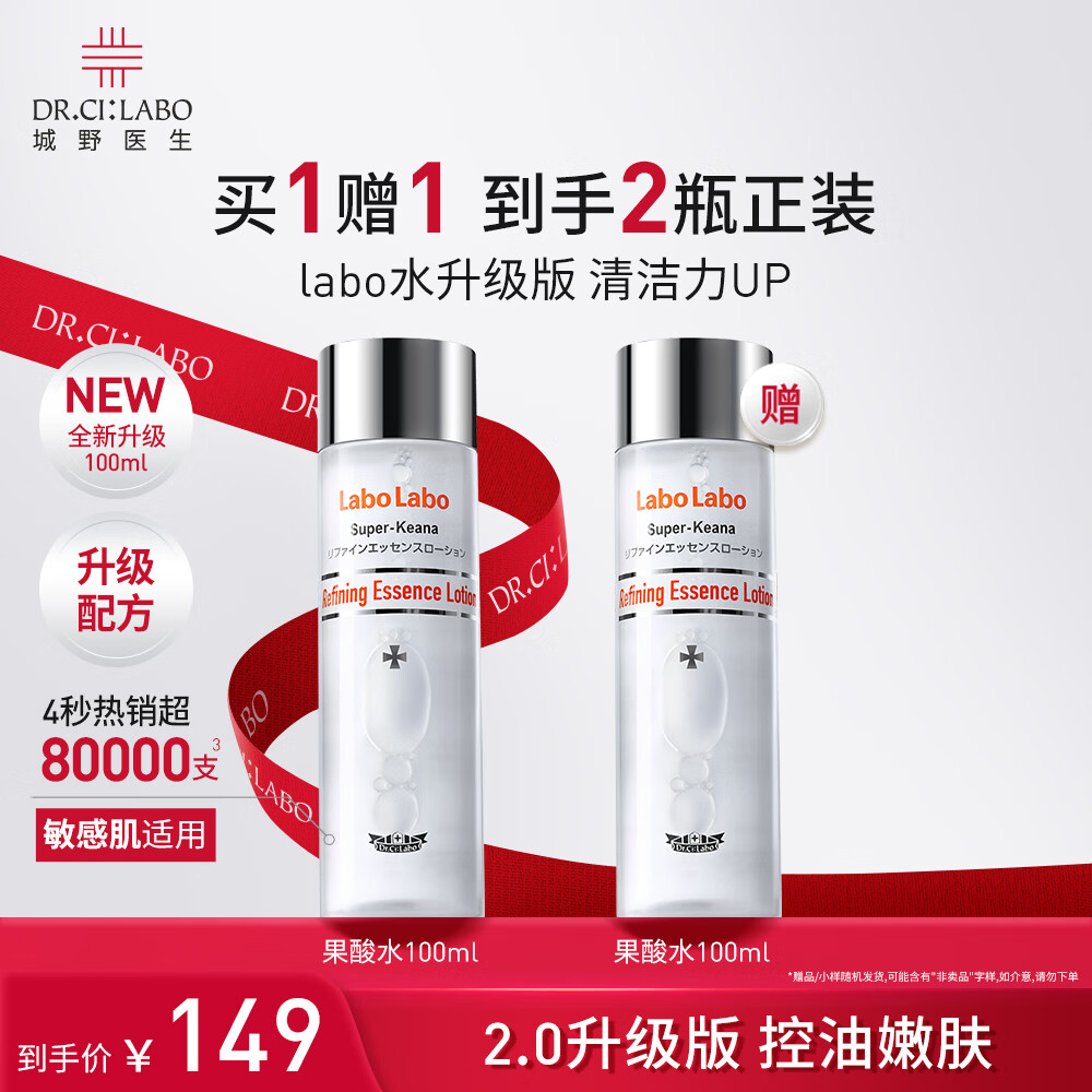 城野医生果酸水100ml 爽肤水湿敷水化妆水保湿控油补水护肤品【买正送正】