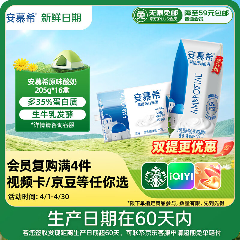 伊利【新鲜日期】安慕希希腊风味常温酸奶原味205g*16盒 2-3月产