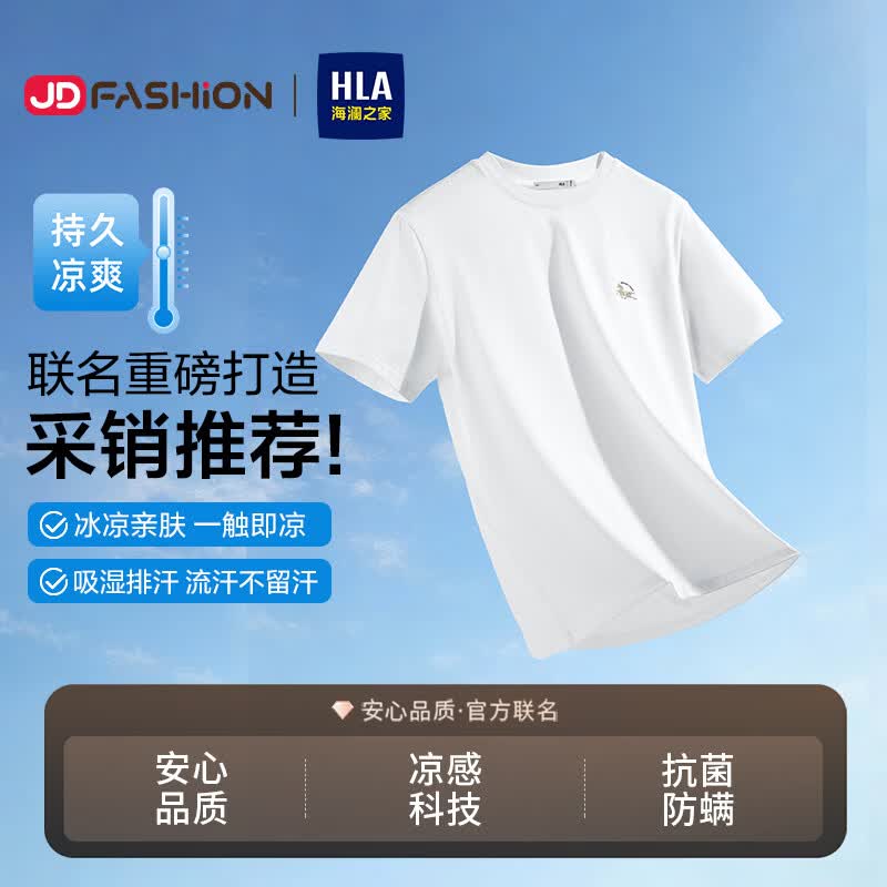 海澜之家（HLA）短袖T恤男【京东专供】26马年系列凉感短袖男夏季