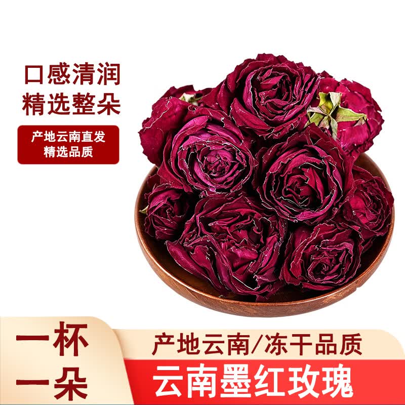 滇味十足云南墨红玫瑰 冻干重瓣玫瑰整朵玫瑰大罐批发泡茶烹饪食材 【冻干墨红玫瑰】50克*3罐