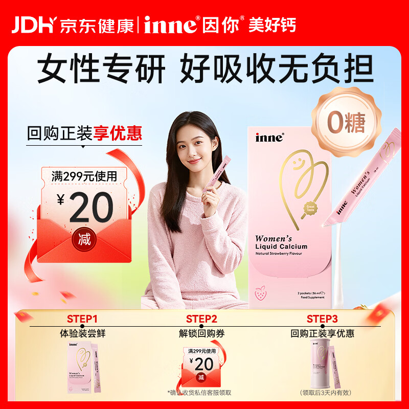 Inne因你美好钙液体钙片柠檬酸钙维生素d3成人女士补钙2条体验装