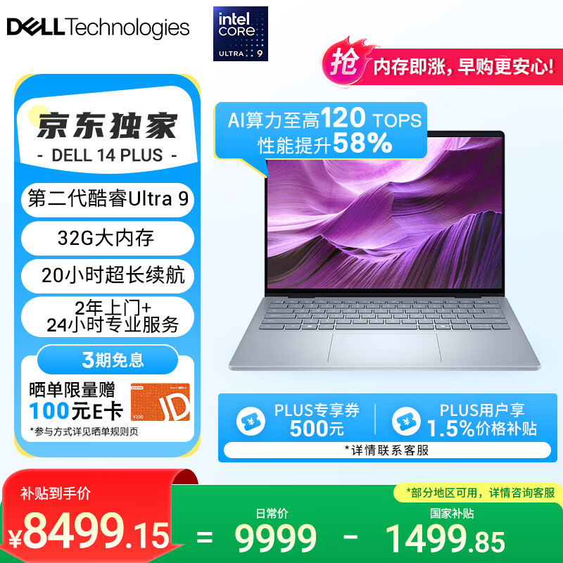 戴尔笔记本电脑 国家补贴 DELL 14Plus 2代酷睿Ultra 9 14英寸高性能轻薄本AI办公(32G 1T 2.5K 120Hz)