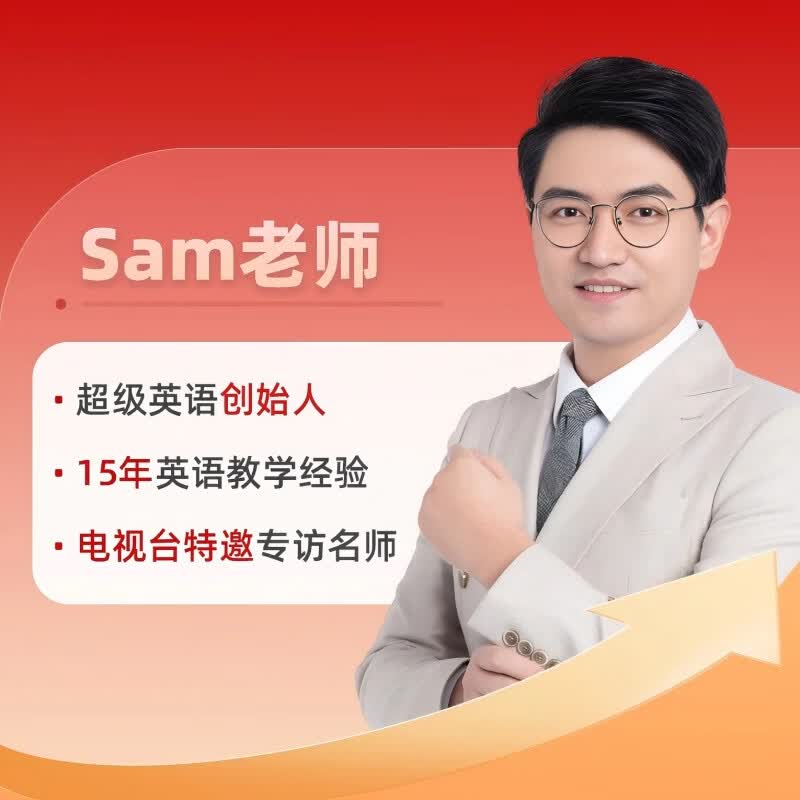 抖音同款sam老师全套书小学英语单词拆分手册上下册小学1-6年级 1-6年级 【2套】英语单词拆分+口诀秒记英语语法