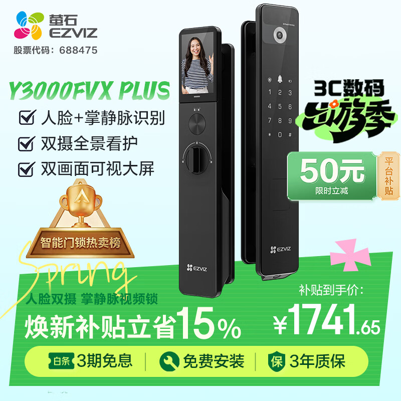 萤石Y3000FVX Plus智能锁 3D人脸识别支持掌静脉无需指纹 双摄双画面可视 家用全自动猫眼门铃视频门锁