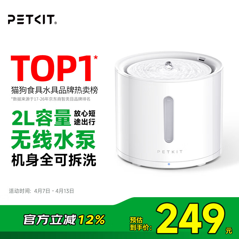 小佩宠物智能饮水机SOLO 2象牙白 猫咪饮水机狗狗喝水猫狗碗 无线水泵