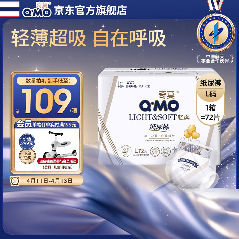 奇莫Q-MO轻柔纸尿裤L72片(9-14kg)尿不湿大号裸感超薄透气