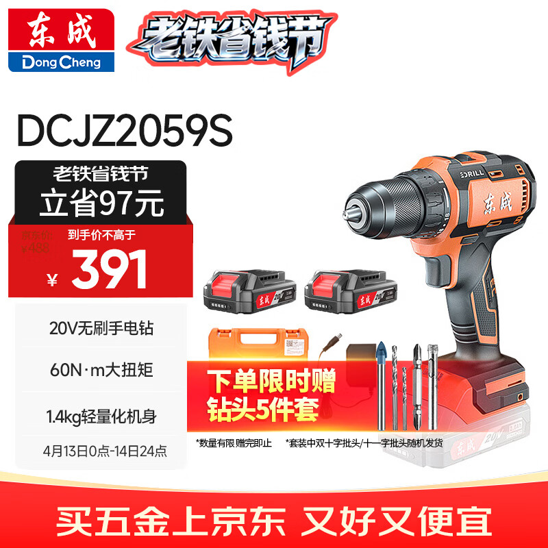 东成20V无刷锂电钻DCJZ2059S手电钻充电式电动螺丝刀起子机双电套装