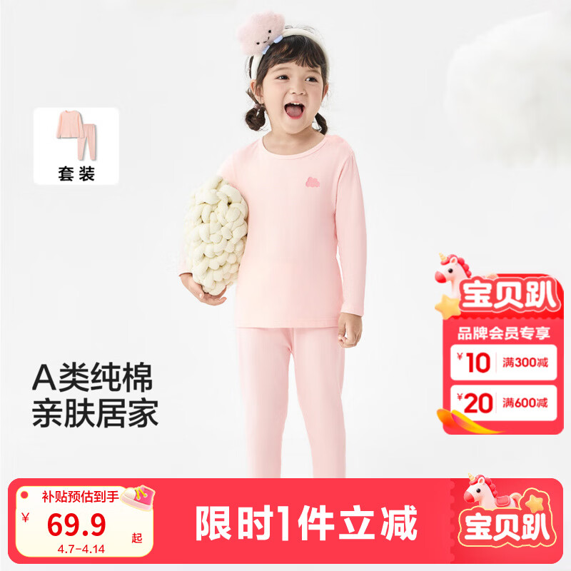 巴拉巴拉儿童秋衣秋裤纯棉儿童内衣套装男童女童睡衣中大童内搭打底棉毛衫 粉红-A类纯棉 女生款 90