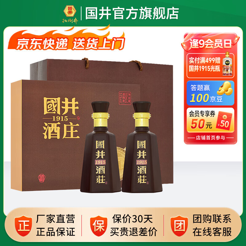 国井53度白酒 酒庄纪念酒 浓香型白酒 收藏  手提礼盒 53度 500mL 2瓶 （拍3提发整箱）
