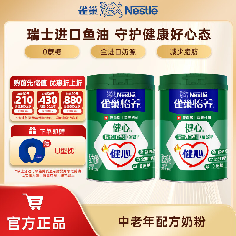 雀巢（Nestle）奶粉成人全家中老年高钙奶粉送礼送长辈 送礼 鱼油850g*2罐