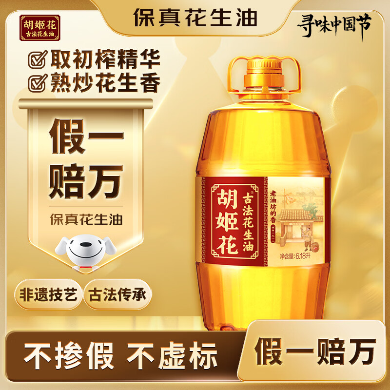 胡姬花 食用油【保真花生油】古法老油坊的香花生油6.18L
