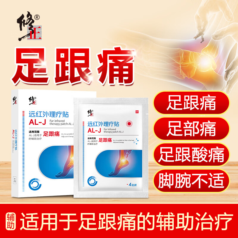 修正远红外治疗贴足跟贴脚后跟筋膜足腱炎骨质增生骨刺活血 【买3送2】共5盒