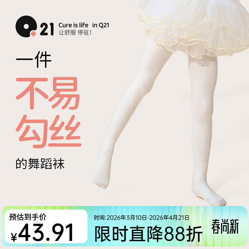 Q21儿童打底裤女童宝宝连裤袜白色百搭不勾丝不掉档舞蹈袜防滑弹性好 舒芙蕾米 1条 5-9岁 120cm建议身高110-120cm
