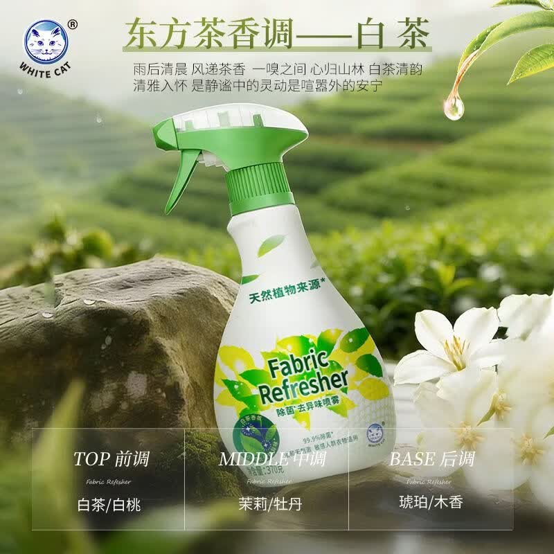 白猫除菌去异味喷雾除菌液天然植萃免洗1瓶*370g 白猫除菌除螨去异味喷雾370g*1瓶