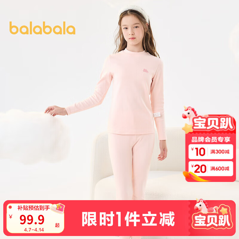 巴拉巴拉女童内衣套装秋冬季加厚儿童保暖秋衣秋裤中大童内搭打底睡衣童装 梦幻粉60334 130