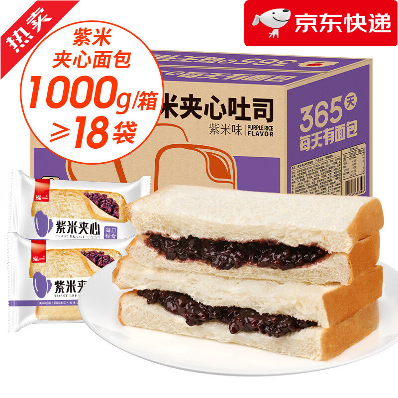 泓一紫米面 面包整箱奶酪夹心吐司蛋糕充饥速食夜宵健康零食早餐食品 仅18.9[发1kg整箱/约18袋]紫米夹 400g