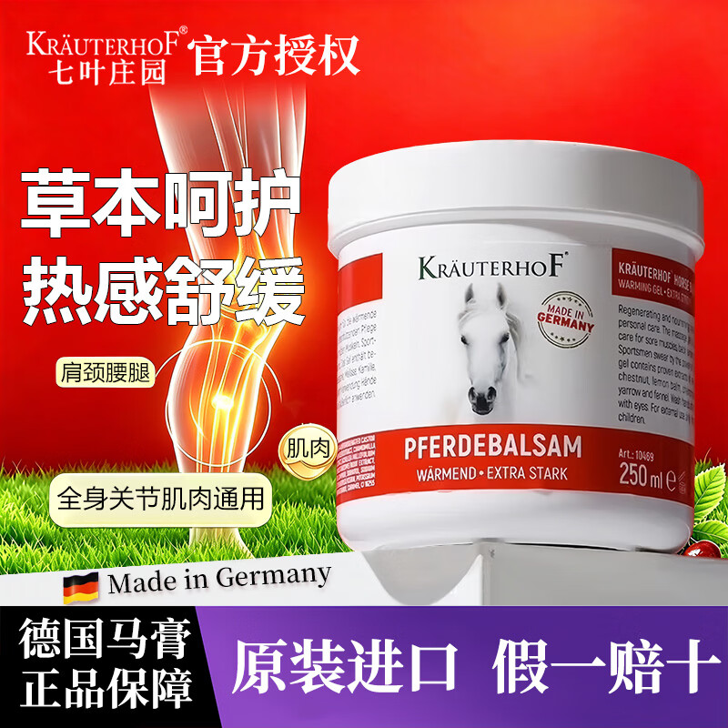 Krauterhof德国马膏原装进口马栗膏正品七叶庄园按摩凝胶疏通活经络精油舒缓 热感马膏250mL