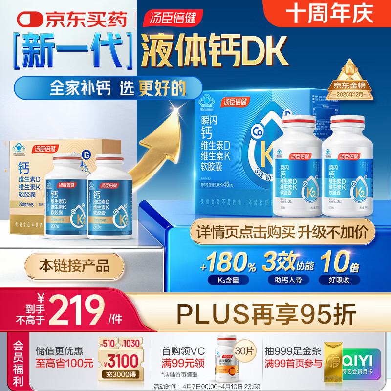 汤臣倍健液体钙dk400粒 维生素d维生素k2成人女士钙片中老年人补钙