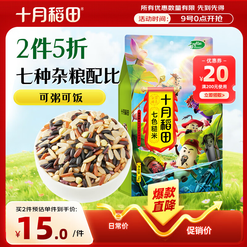 十月稻田 七色糙米 2斤 糙米饭 粗粮主食 新米 黑米 健身粥米 五谷杂粮米