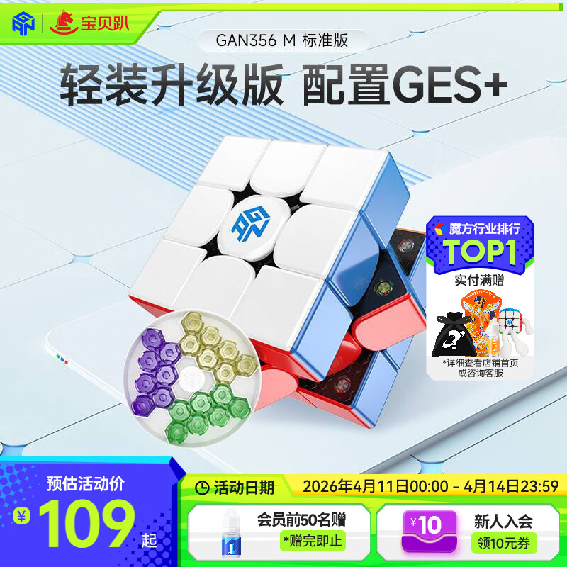 GAN魔方三阶儿童益智玩具初学者磁力顺滑专业比赛早教礼物356M标准版