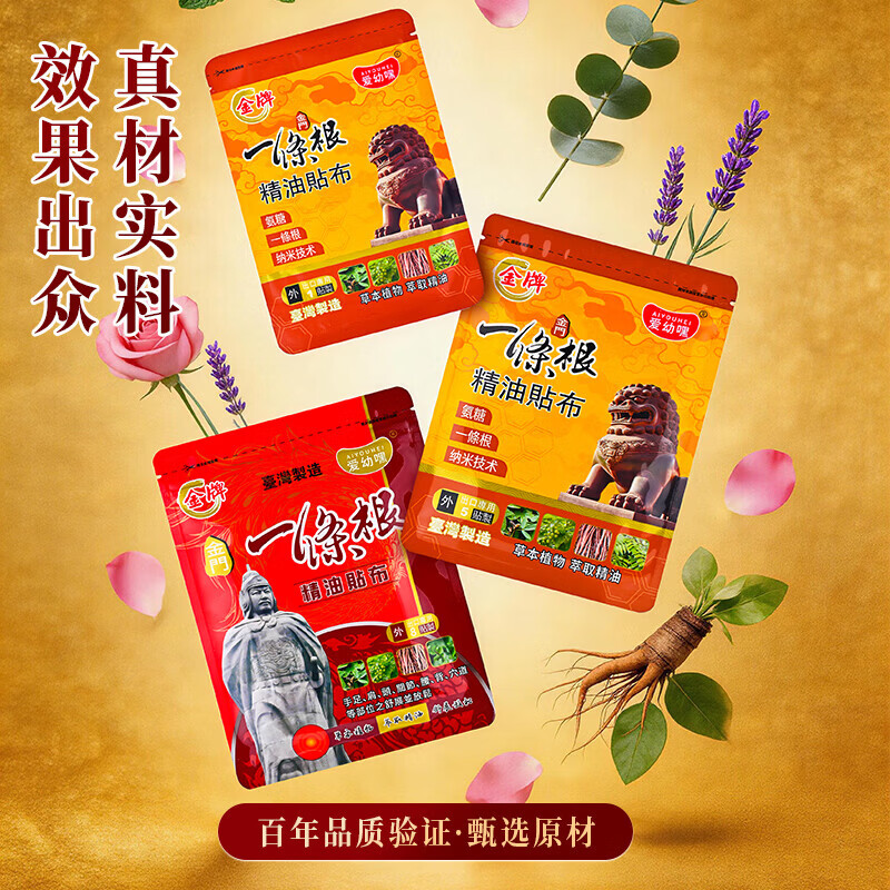金门一条根台湾金牌金门一条根进口草本精油贴布肩颈酸麻脖子僵硬强力镇痛 8片装 8袋