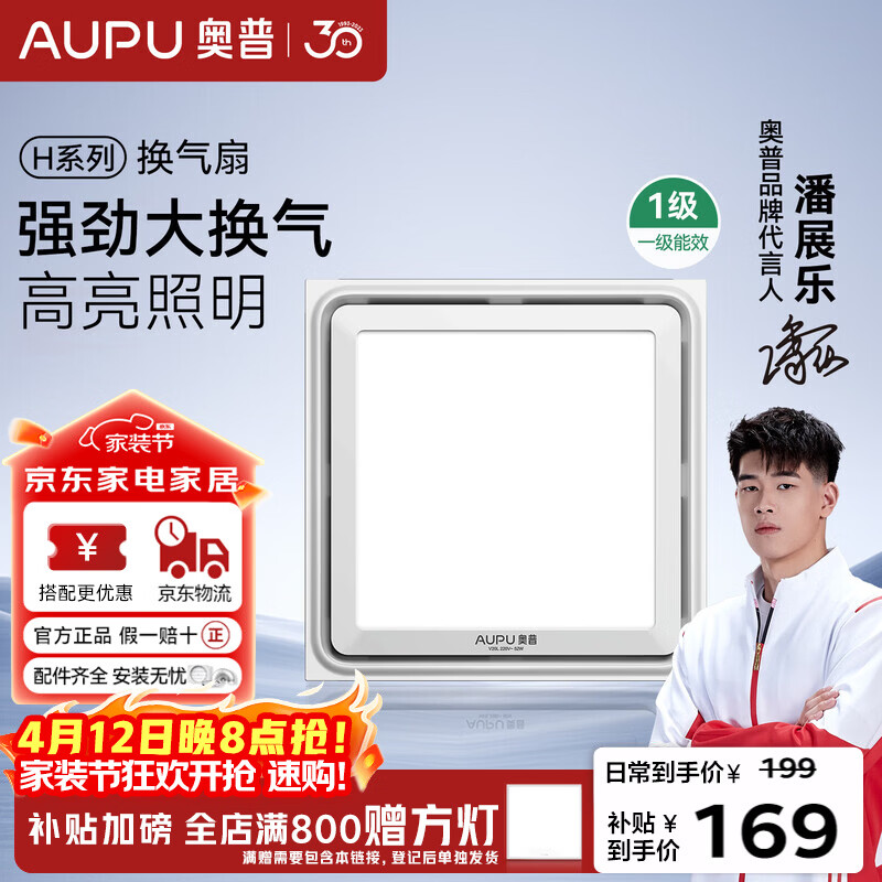 奥普吊顶式排气扇H系列换气扇照明二合一卫生间集成吊顶超薄强力V20L