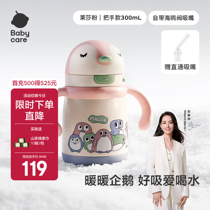 babycare儿童保温杯婴幼儿学饮宝宝吸管杯316L不锈钢保温杯幼儿园保温水壶 赠直通吸嘴- 把手款莱莎粉 300ml