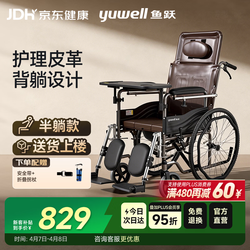 鱼跃(yuwell)手动轮椅车H059B老人半躺护理型带坐便椅餐板钢管可折叠