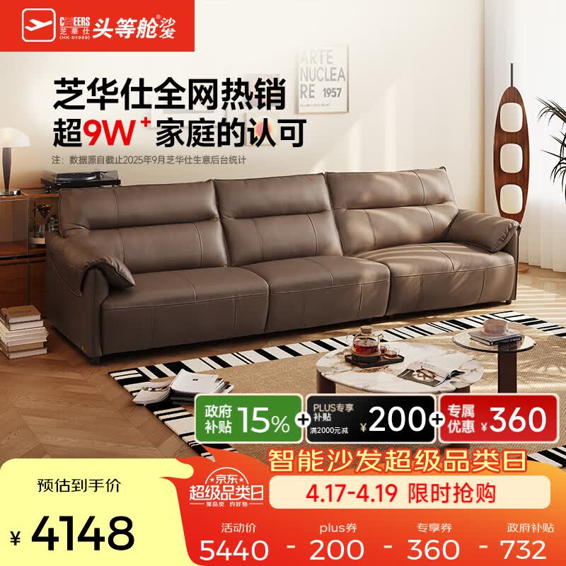 芝华仕（CHEERS）真皮艺沙发客厅2025新款黑色小户型直排钢琴键芝华士3095 可可棕-摔纹进口头层皮-3.05M 优先发货（详询客服）