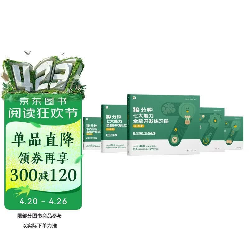 学而思 10分钟七大能力全脑开发练习册 3-4岁小班 一日一页10分钟 独创7大能力体系 儿童思维逻辑训练书幼儿园数学思维启蒙教材书小中大班幼小衔接必备书3-6岁儿童绘本书籍读物