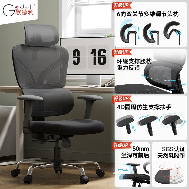 歌德利（Gedeli）G22人体工学椅电脑办公椅舒适久坐电竞椅学生椅 【升级】曜黑(腰背分离+坐深可调乳胶坐垫+6向调节 升降扶手 钢制脚 旋转升降扶手