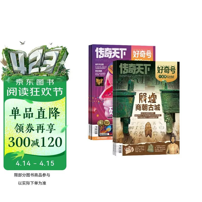 【杂志铺】【送文具大礼包】好奇号杂志 2026年4月起订1年共12期 6-12 岁少儿阅读 Cricket Media 中文版通识类科普小学生课外读物期刊（先发 “杂志订阅清单”）