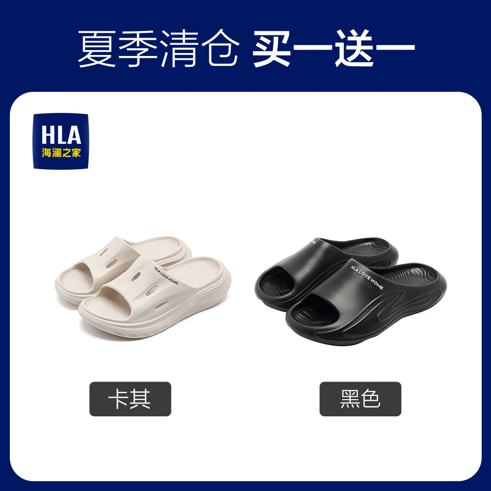 海澜之家（HLA）买一送一情侣拖鞋夏季室内家居防滑厚底浴室洗澡凉拖男女款凉拖 3033卡其+3110黑色 组合装 38-39+42-43