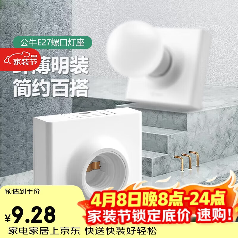 公牛（BULL）明装插座灯座E27螺口LED球泡灯头底座G09Z101B灯泡底座(不含灯泡)