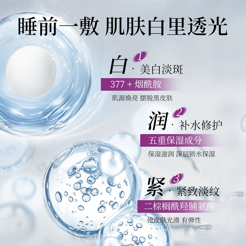 梦若羽水悠季美白面膜睡眠淡化斑点提亮去黄改善暗沉肤色双抗氧化修护
 2支 熬夜急救 抗皱补水 官方自售