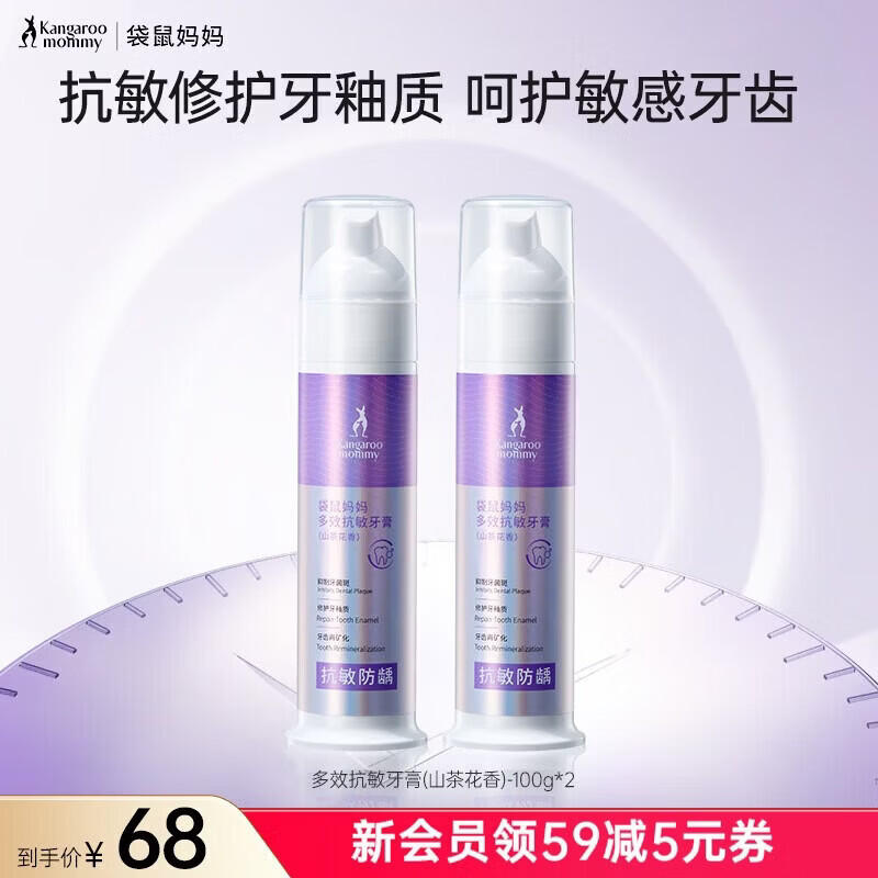 袋鼠妈妈(Kangaroo Mommy)抗敏牙膏呵护牙龈健齿清新口气家庭口腔护理抗牙敏感护龈修护 【抗敏护龈】牙膏2支