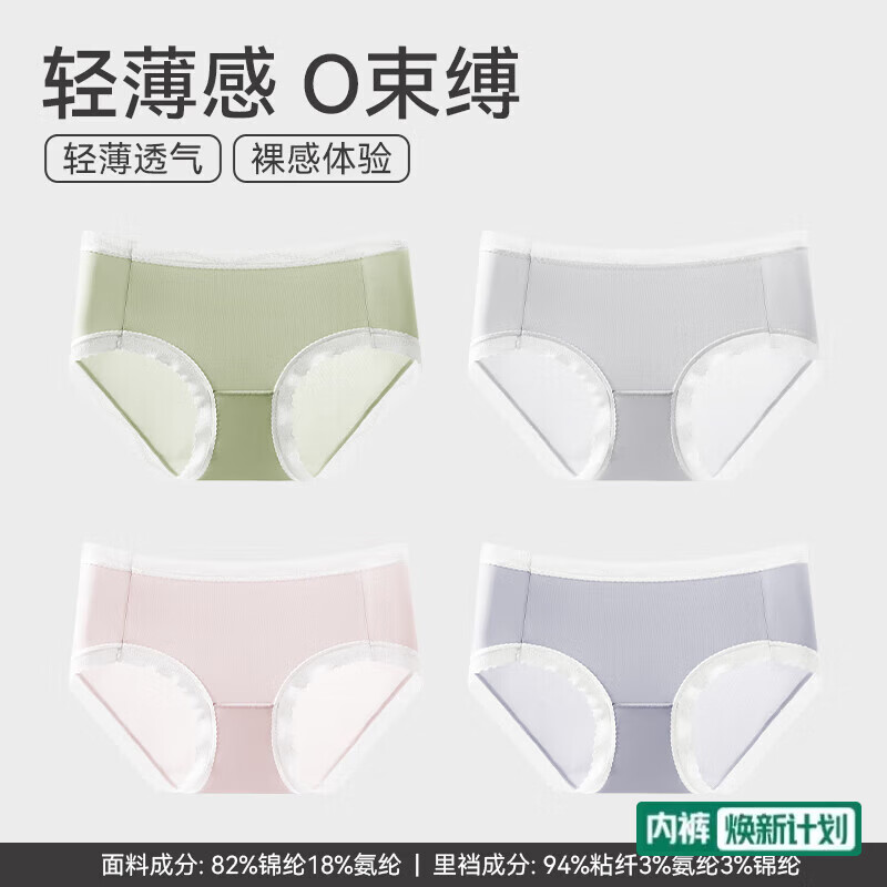 芬腾女士内裤夏季薄款纯棉透气短裤头中腰提臀全棉抗菌内裆三角裤 376组合一 【轻薄凉感 紫杉醇裆】 4条 L 建议：105-125斤