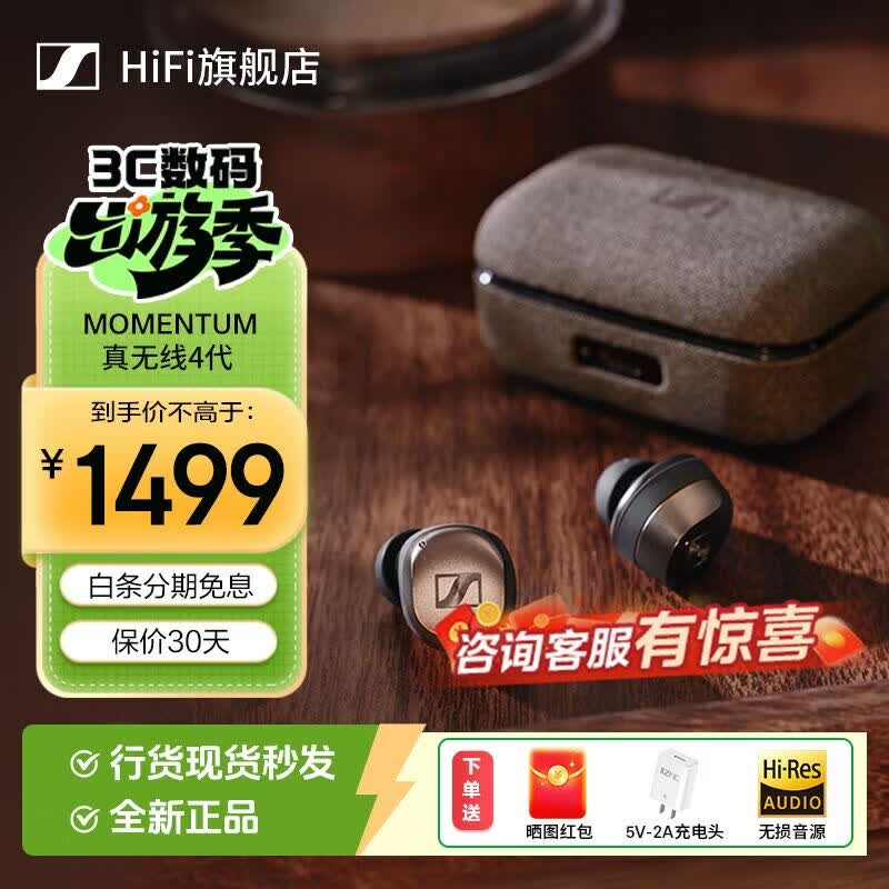 森海塞尔（Sennheiser）MOMENTUM真无线4代 入耳式无线蓝牙降噪耳机运动防水音乐游戏发烧级Accentum五一生日礼物礼品礼盒 真无线四代 复古金【自适应降噪】蓝牙全新