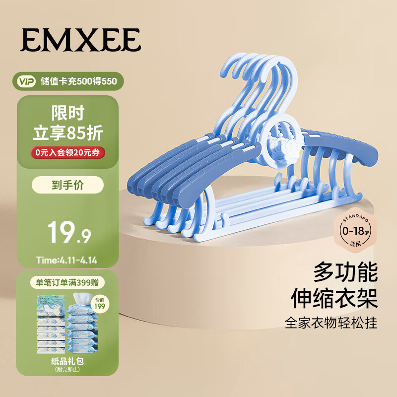嫚熙（EMXEE）婴儿衣架儿童伸缩衣架宝宝可用新生儿款多功能防滑无痕 慕斯蓝5个