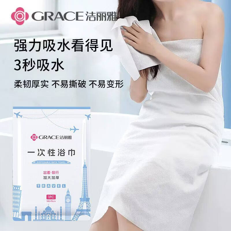 洁丽雅（Grace）一次性加厚加大压缩浴巾旅游出差便携独立包装旅游酒店用品 3包优惠装【140*70CM】加大加厚秒吸水