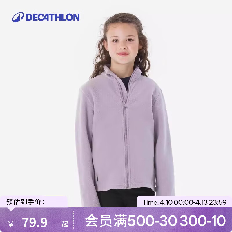 迪卡侬儿童摇粒绒外套内胆男童加绒卫衣春秋女童春童装抓绒衣 丁香紫 均码 151-160cm12-13岁