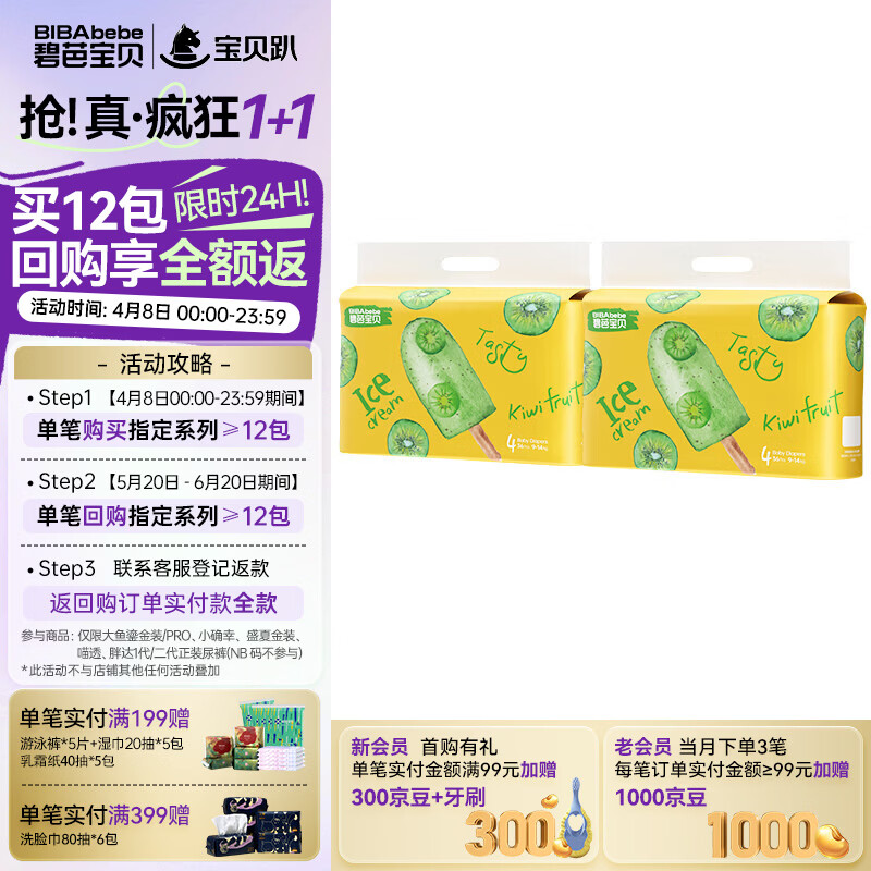 碧芭宝贝【会员专享】冰淇淋special纸尿裤夏日透气薄款新生儿尿不湿 纸尿裤L码36片*2包(9-14kg)