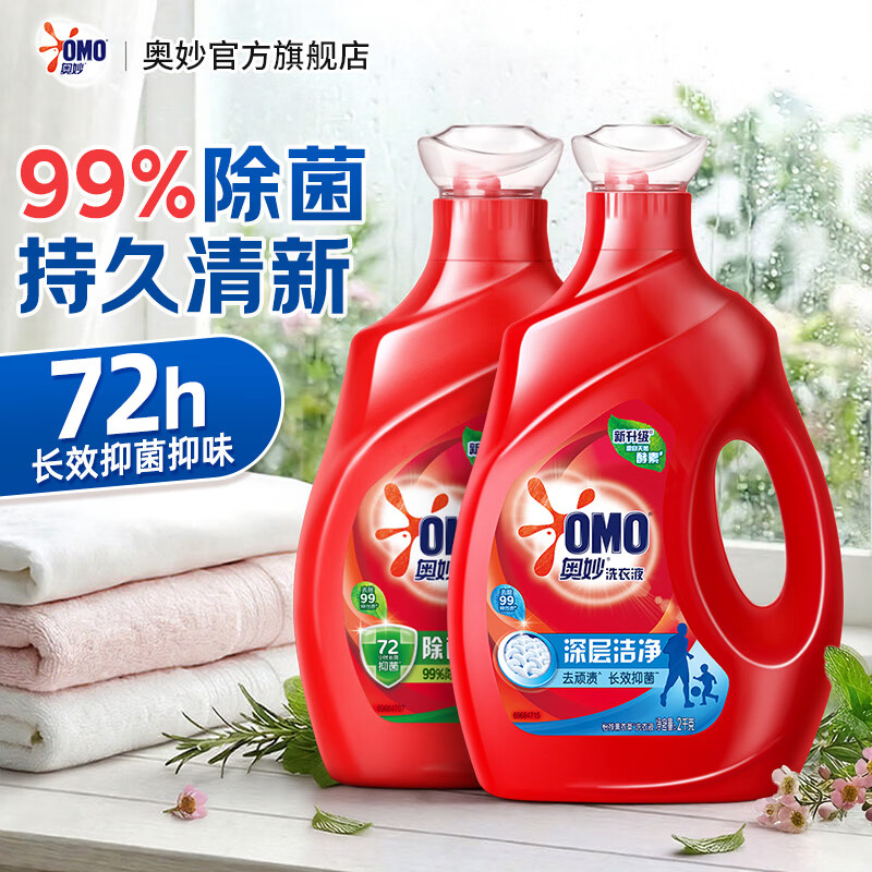 奥妙深层洁净除菌螨洗衣液 72h长效抑菌天然酵素去顽渍家用宿舍大瓶装 【除菌洁净】除菌螨2kg+深层洁净2kg