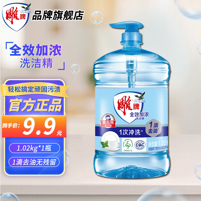 雕牌全效加浓洗洁精食品用厨房餐具果蔬甜橙果香碗碟快速去油家用实惠 1.02kg*1瓶【2斤装】