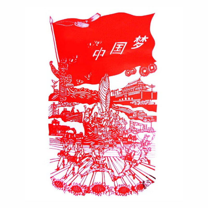 半开2开超大爱国纸质刻纸窗花中国风客厅装饰画礼品 爱国中国梦(50*